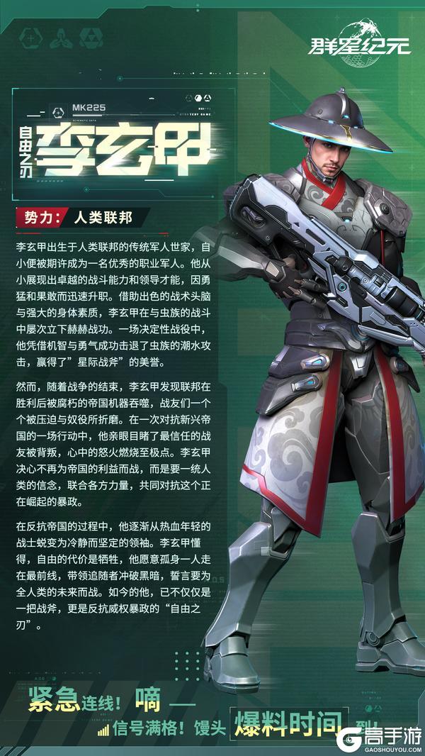 《群星纪元》新星情报丨S2赛季两位全新英雄即将登场！