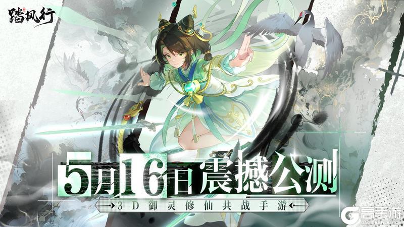 全新3D御灵共战手游《踏风行》今日首发上线，带你元气飞升！