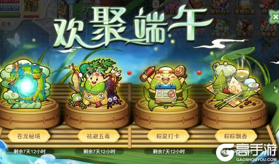 《魔力宝贝回忆》更新公告丨欢聚端午！风属性新宠「刻耳柏洛斯」与你共赏端午盛景！