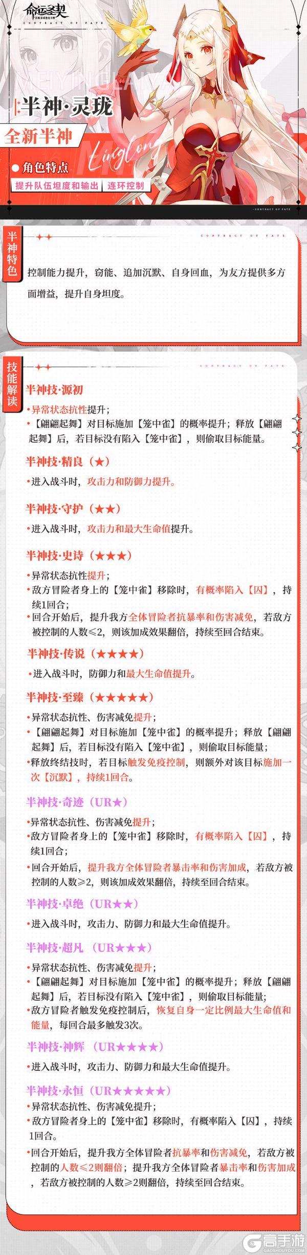 《命运圣契》「梦魅、灵珑」耀升半神！啊 是心动啊！