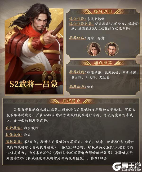 《奇兵谋略》新赛季武将爆料 吕蒙武将简介