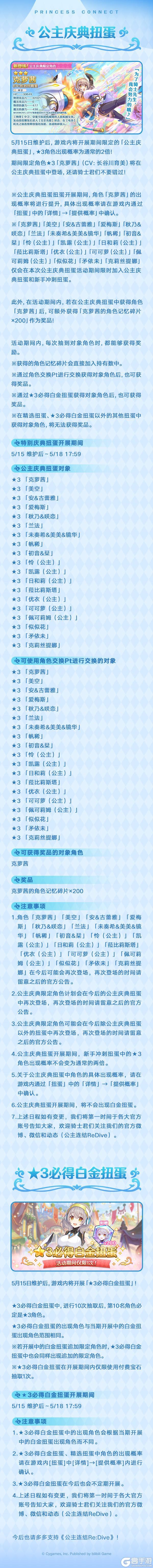 《公主连结》期间限定角色★3「克萝茜」登场预告