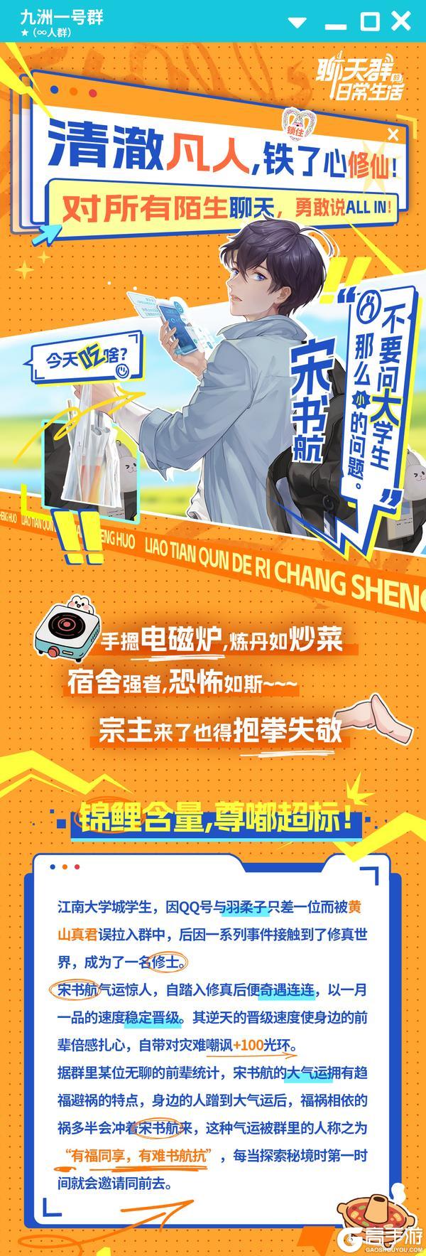 【群员情报】宋书航,好一条误闯修真界的真锦鲤!