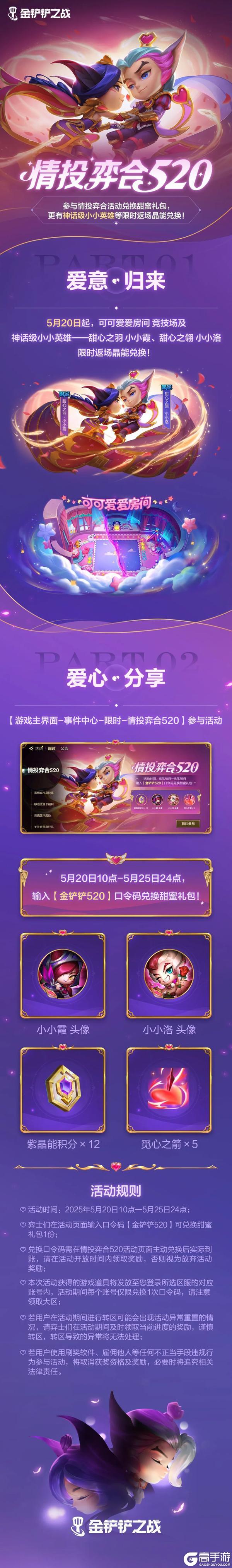 甜蜜返场及【情投弈合520】浪漫活动来袭！