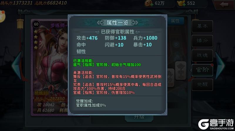 《传奇三国》武将系统
