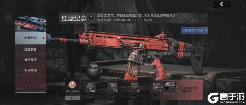红蓝特训｜参与特训赢好礼，主题装备涂装轻松拿！
