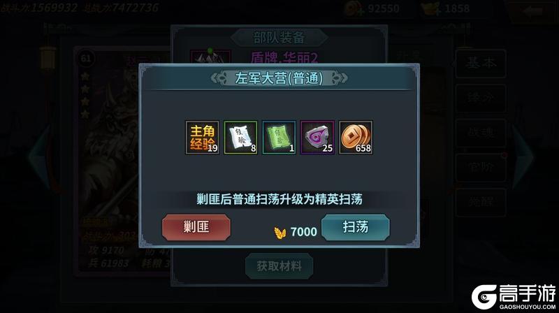 《传奇三国》征战天下