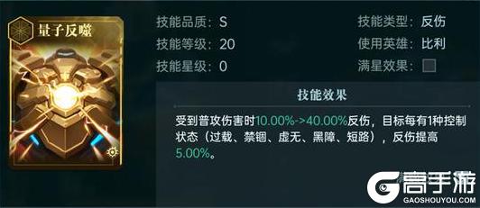 《群星纪元》技能评测：反伤流派技能横评！