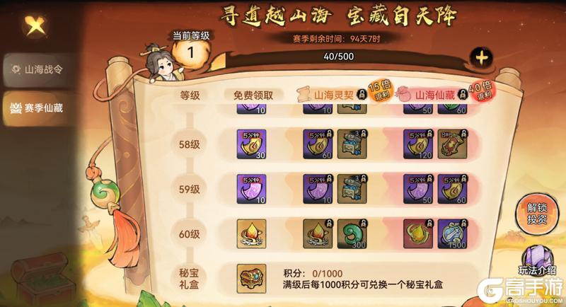 宗门密报|山海赛季更新，全新奖励来袭！