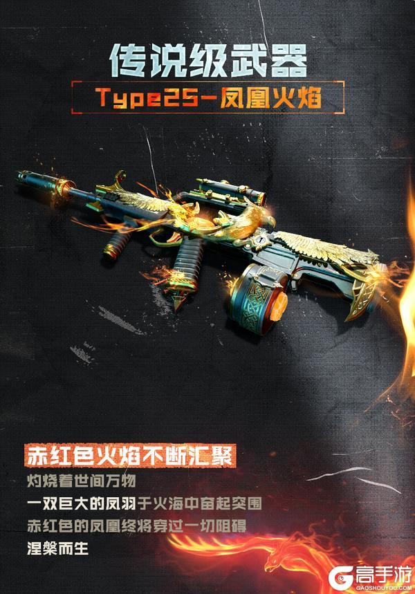 凤凰之火,席卷战场!辉光系列传说级Type25-凤凰火焰再次登场!【原文有视频】