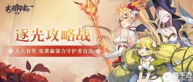 更新公告 | 龙魂祝福功能来袭，参与活动赢强力守护者！