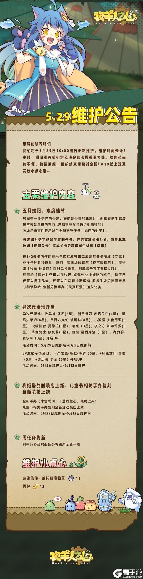 5月29日更新公告