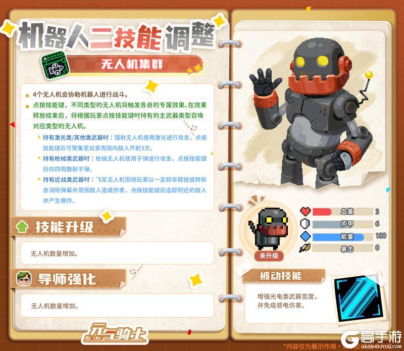 《元气骑士》更新预告|技能武器进化!