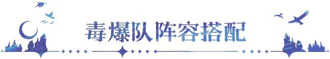 《永夜降临：复苏》大神攻略 | 强力阵容搭配 助你摆脱配队困难