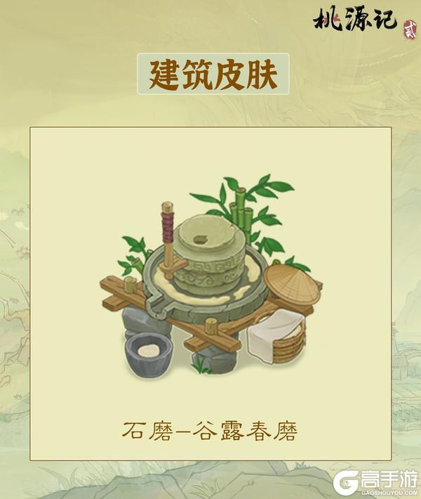 建筑皮肤 | 5款新皮肤将上架礼包商城