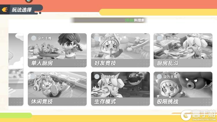 暴吵萌厨