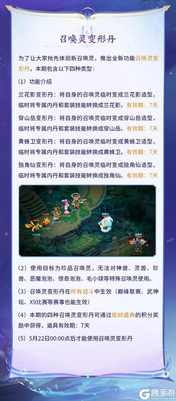 《梦幻西游》手游2025全新召唤灵入世