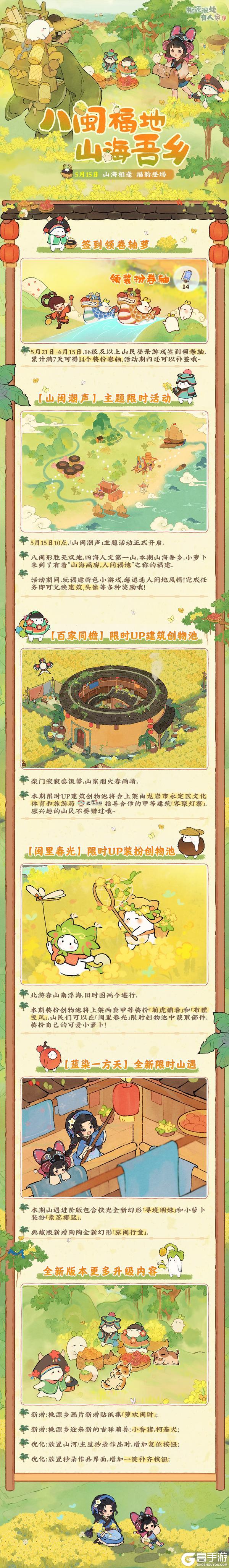 版本前瞻｜和萝萝一起奔赴山海！