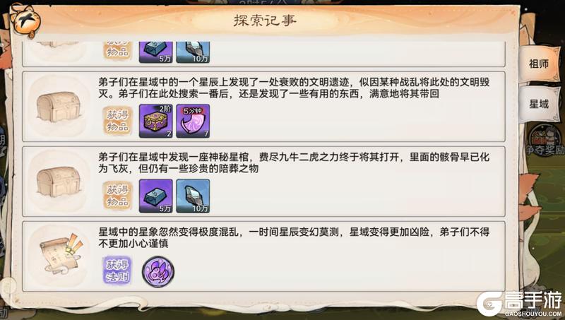 宗门密报|星域玩法开启，丰富奖励来袭！