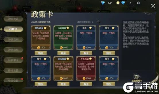 《神火大陆》神火攻略丨小佐拉带你看神谕争锋政策卡怎么用