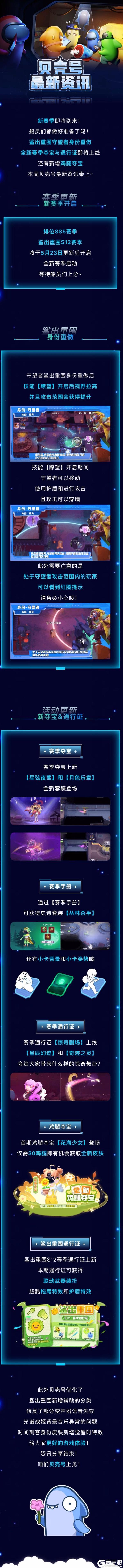 新赛季开启！守望者鲨出重围身份重做来袭！