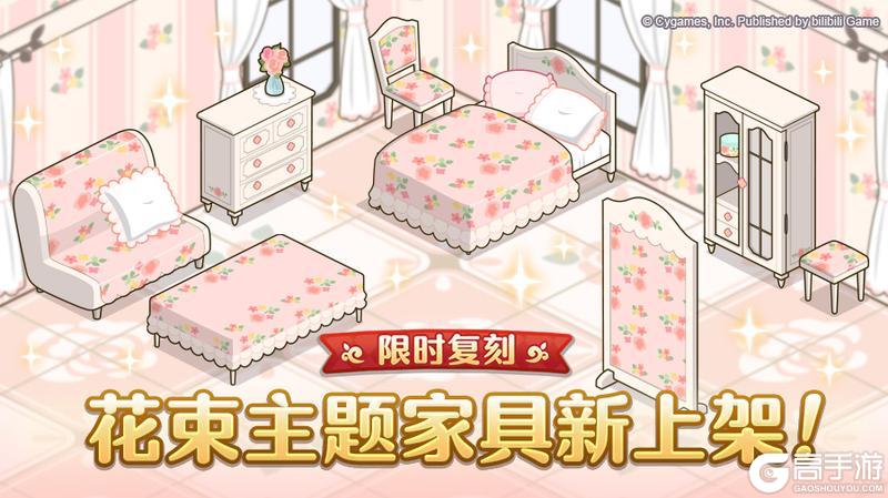 《公主连结》“花束”主题家具复刻上架