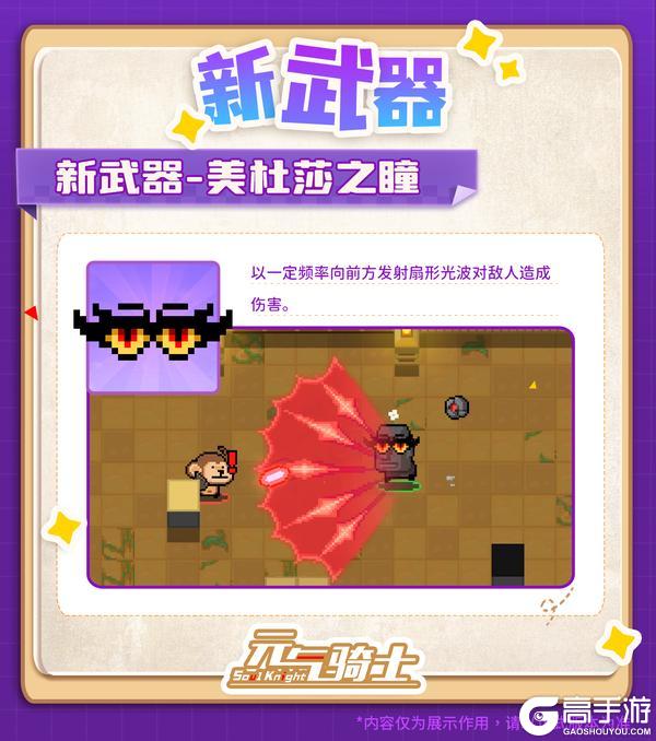《元气骑士》更新预告|技能武器进化!