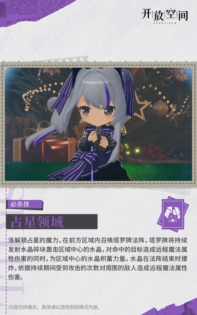 「养成&技能情报」命运占卜师 | 洛