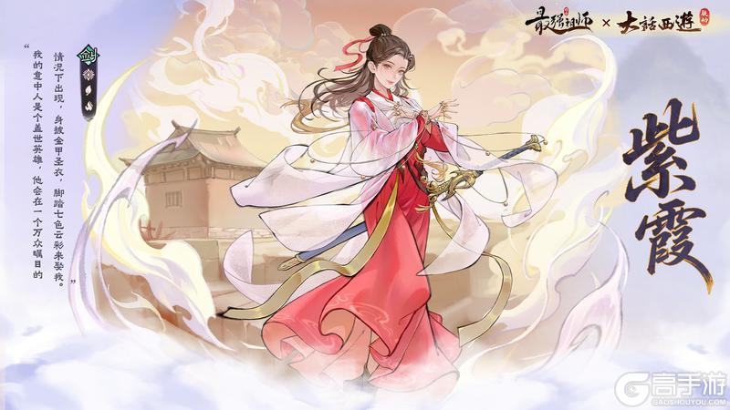 《最强祖师》仙缘前瞻——紫霞