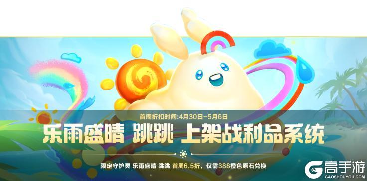 全直售皮肤限免、时空探索20抽，5.1盟友节必拿福利全在这！