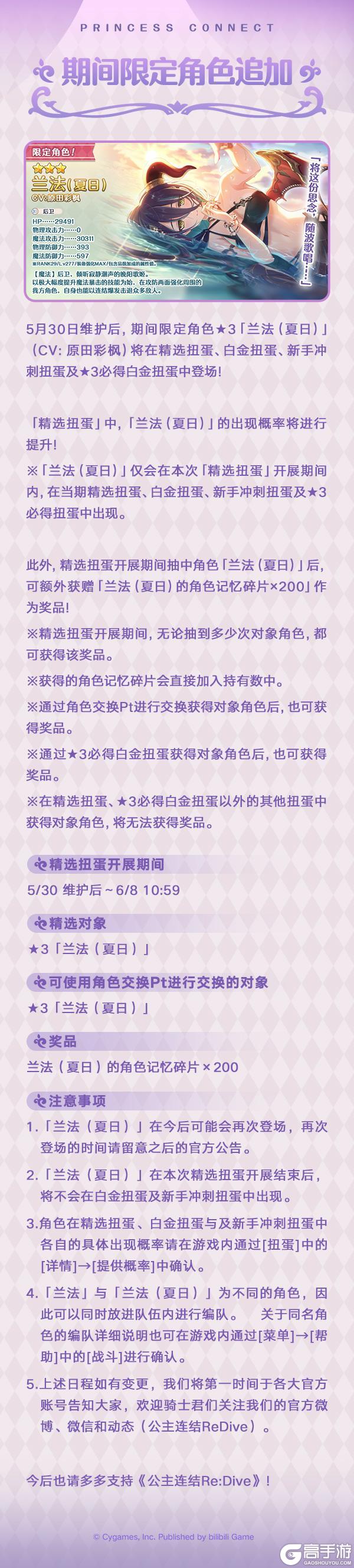 《公主连结》期间限定角色★3「兰法(夏日)」登场预告