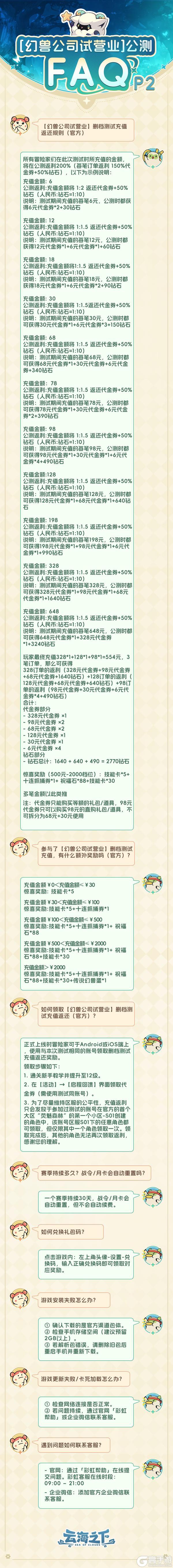 公测FAQ