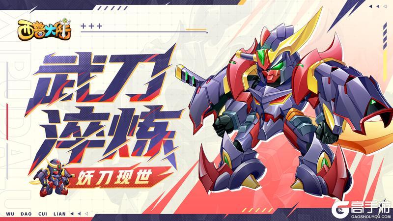 5月30日版本前瞻|妖刀现世，新版家族讨伐战开放！