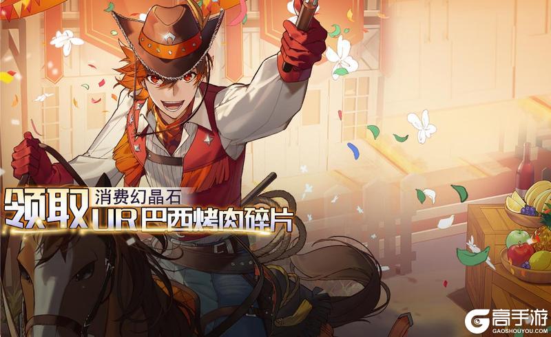 【食之契约】5月15日正式服活动预告