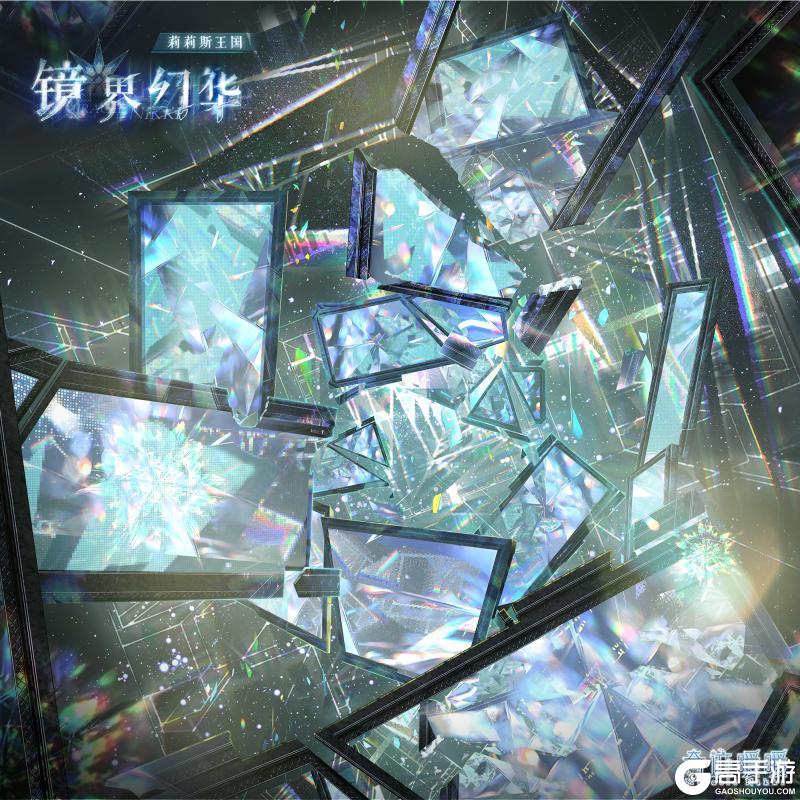 【奇迹暖暖十周年】首充双倍重置 累计充值馈赠