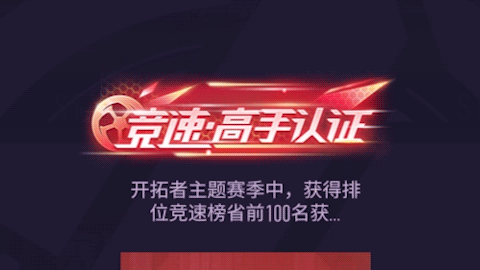 《王牌竞速》S27新赛季首次段位奖励重置！
