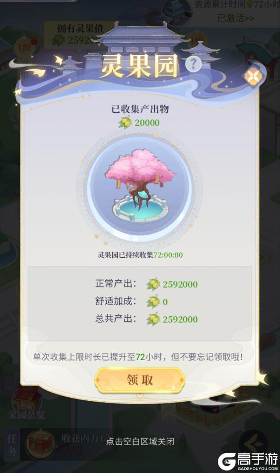 游戏攻略|家园系统