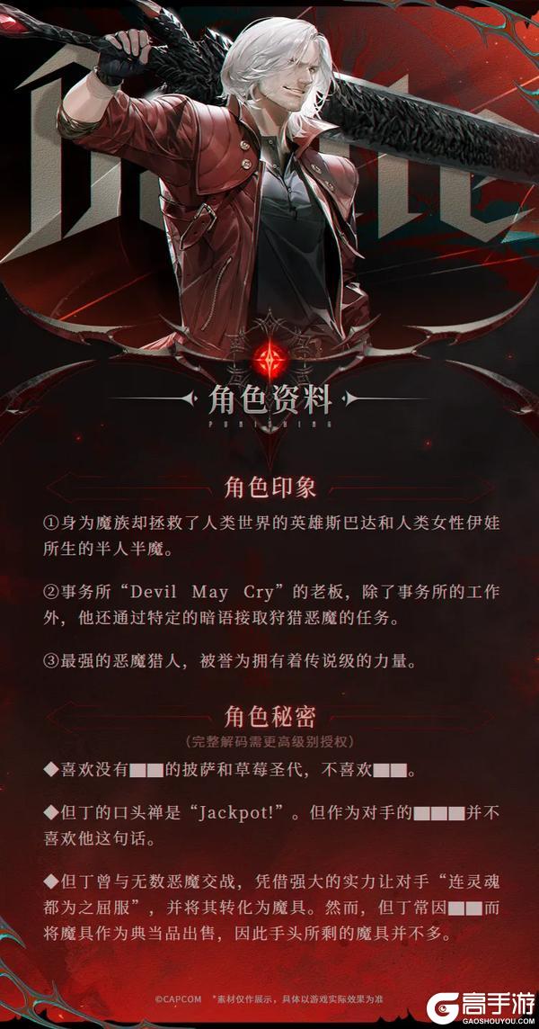 新增联动角色 | 但丁