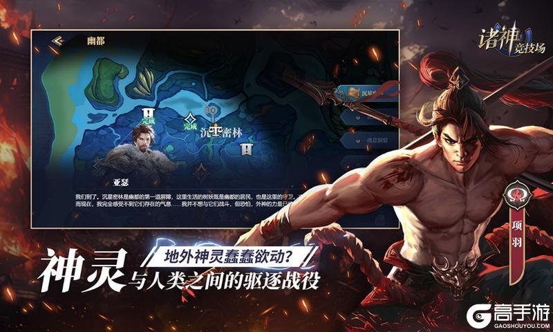 诸神竞技场