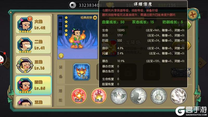 葫芦娃9-3推图攻略