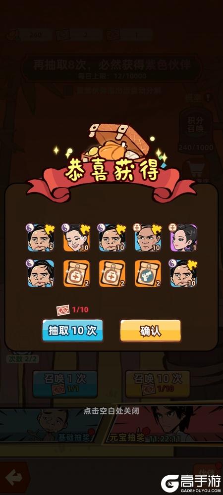 差不多高手--游戏评测--十连抽