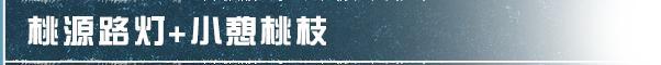 《明日之后》寻一处世外桃源 寄一隅安宁之地