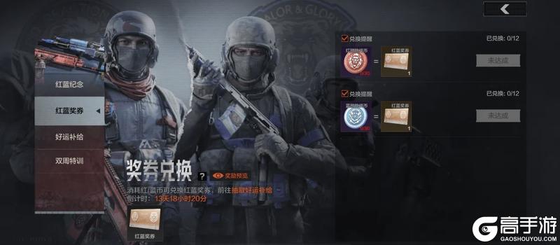 红蓝特训｜参与特训赢好礼，主题装备涂装轻松拿！