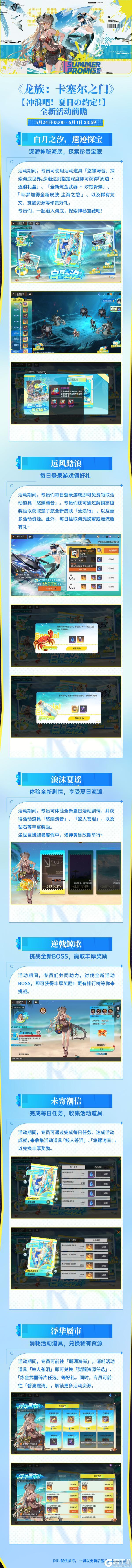 全新主题活动速览|冲浪吧!夏日の约定!