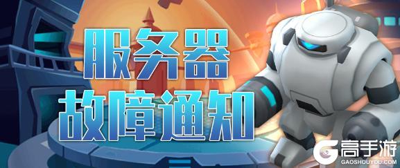 《走开外星人》5月8日漏洞修复通知。