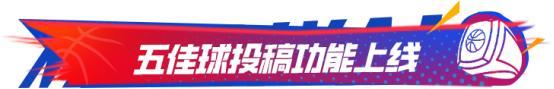 巅峰季后赛版本来袭！全新限时玩法、全新王朝玩法机制上线！