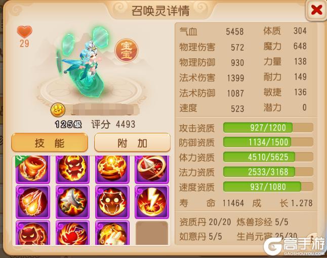 《梦幻西游》认证12技能瞬法启明星申请出战