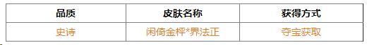 《三国杀OL互通版》占星秘宝王瓘、霍峻返场 界法正夺宝上新