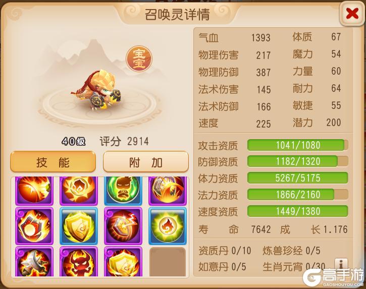 《梦幻西游》精锐“小嘲风”穿山岳驾到