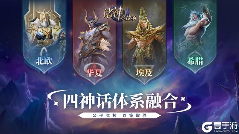 诸神竞技场